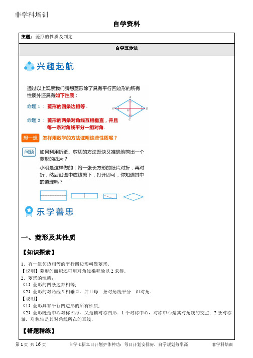 自学初中数学资料-菱形的性质及判定(资料附答案)