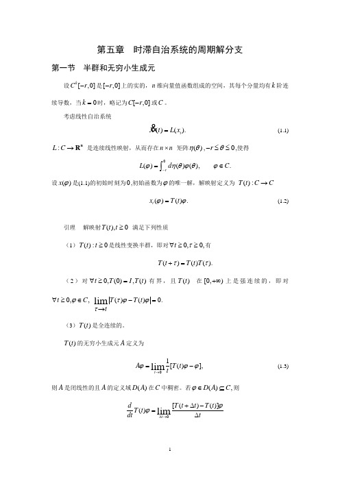 泛函方程第五章