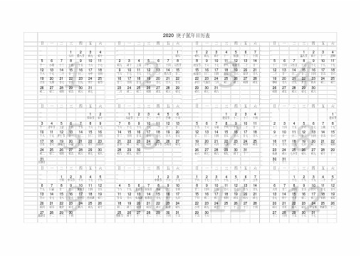 2020秋季校历2020至2021学年上学期校历[最新]