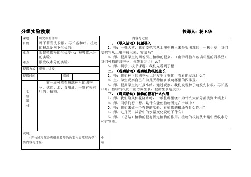 研究根的作用分组实验教案                  授课人