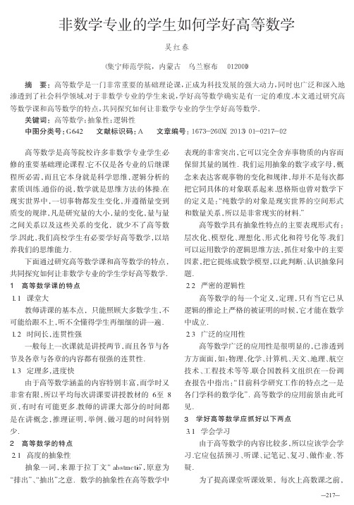 非数学专业的学生如何学好高等数学