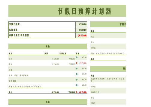 节假日预算计划表Excel模板