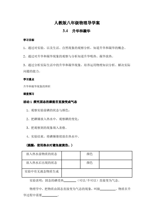 3.4升华和凝华 导学案-2021-2022学年人教版八年级物理上册【附答案】