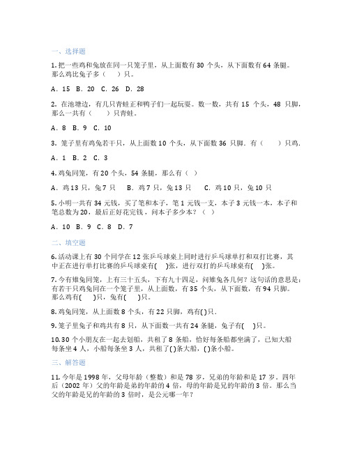 假设法解鸡兔同笼 小学数学 随堂练习