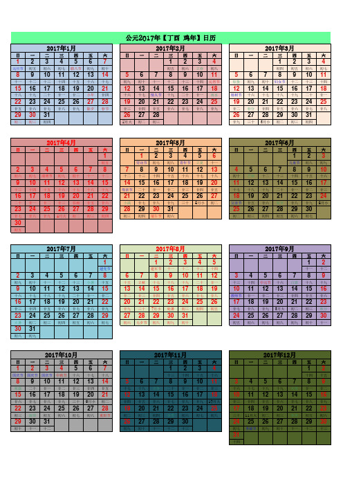 2017年日历(A4版一页-可编辑-免费下载)