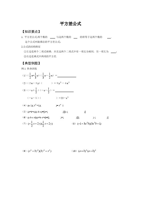 2018-2019年第一学期上海市沪教版(五四制)七年级上数学第9章整式  9.4平方差公式学案