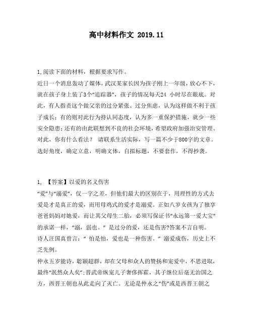 高中材料作文：消息轰动了媒体,武汉某家长因为孩子刚上一年级,放心不下,就在孩子身上装了3个“追