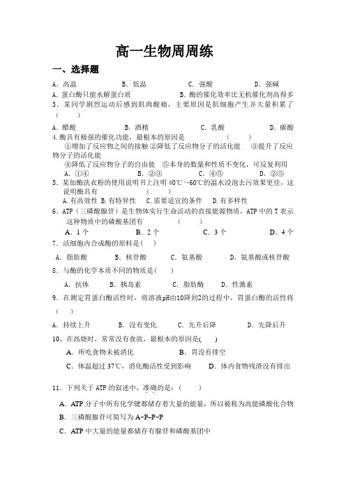 高一生物周周练