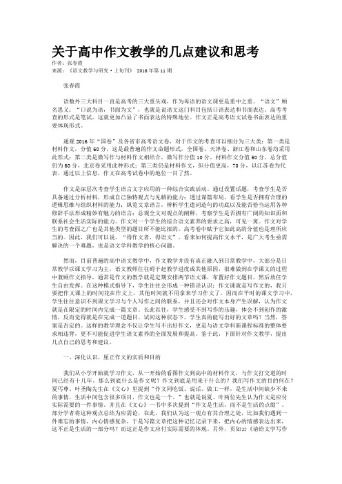 关于高中作文教学的几点建议和思考