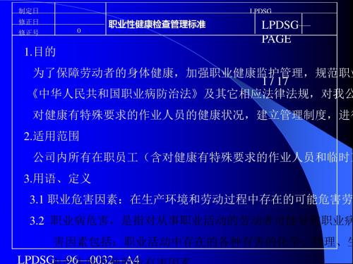 职业病检查标准ppt课件
