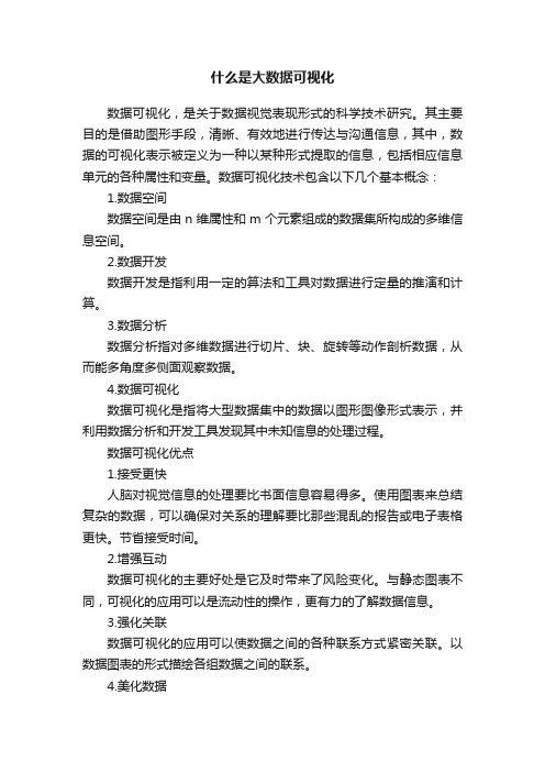 什么是大数据可视化