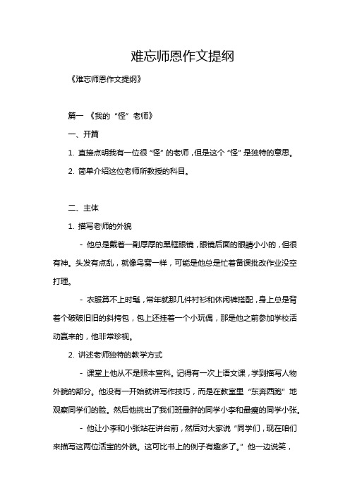 难忘师恩作文提纲