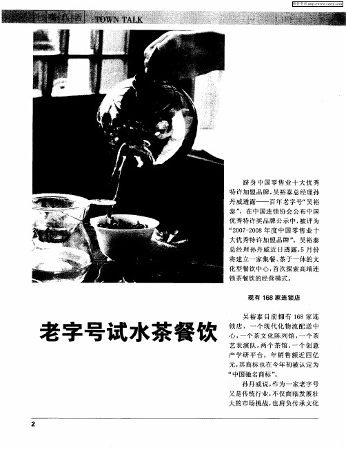 老字号试水茶餐饮