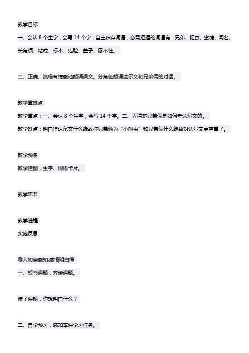 语文S版三年级上册小孩考科学家教案