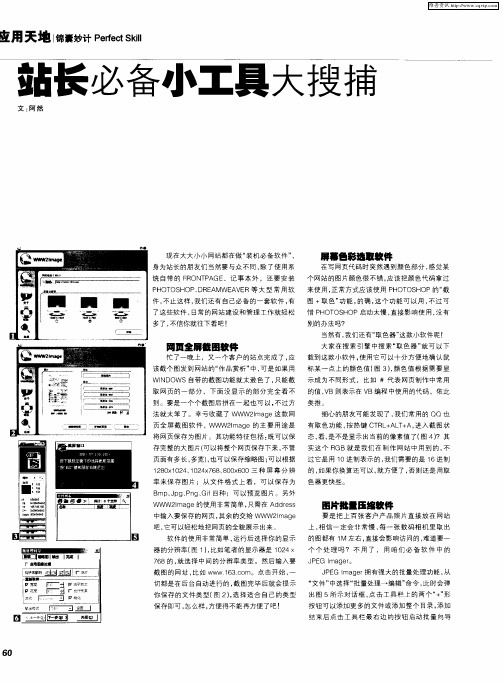 站长必备小工具大搜捕