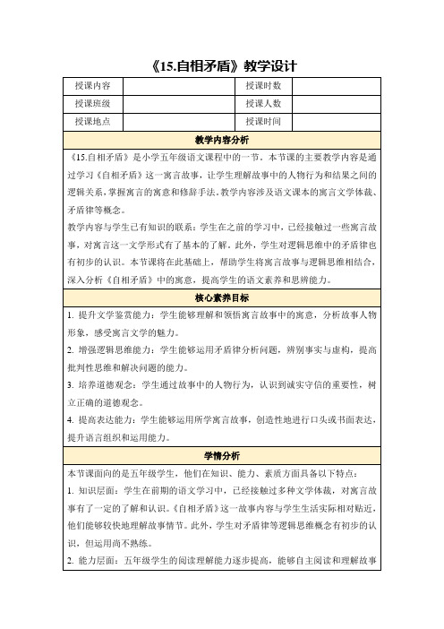 《15.自相矛盾》教学设计