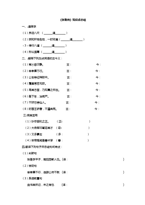 张衡传同步练习及答案