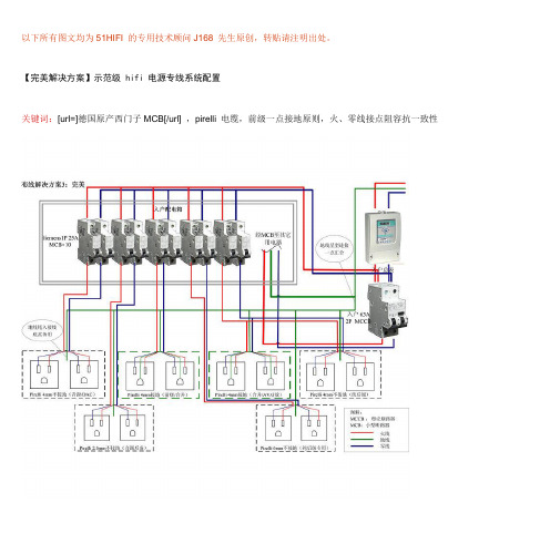 音响示范级 hifi 电源专线系统配置