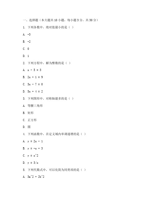 锦江区初中数学一诊试卷