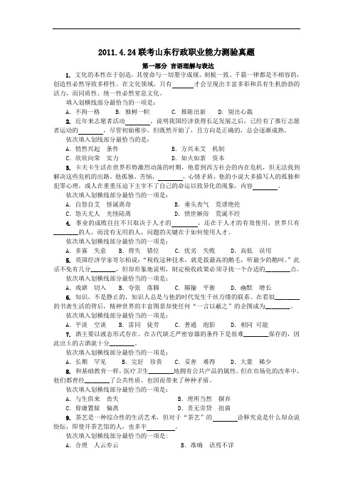 2011年上半年联考行测真题及答案解析