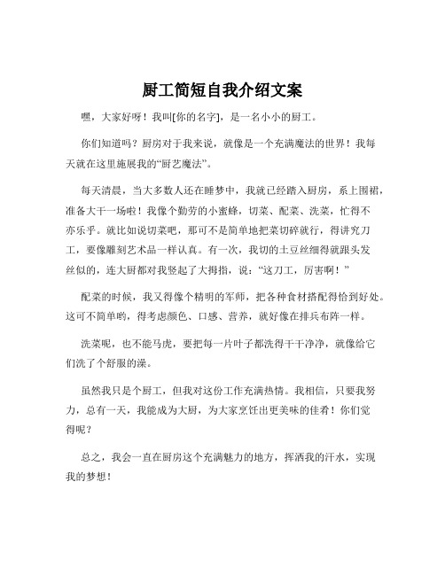 厨工简短自我介绍文案