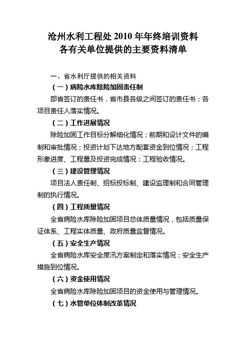 稽察组向被稽查单位所要的各种资料清单汇总