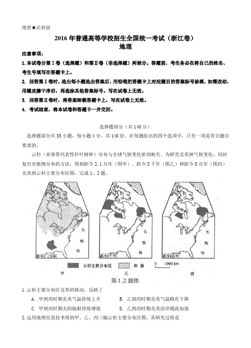 2016年高考试题(地理)浙江卷(Word版,含答案解析)