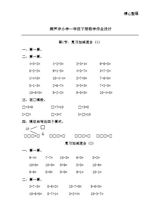 人教版小学一年级下册数学全册一课一练