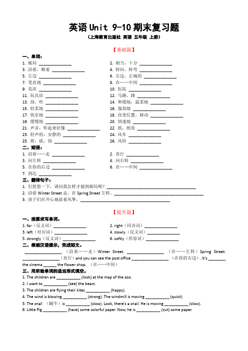 上海教育出版社 英语 五年级 上册 9、10单元期末复习题 (长春)