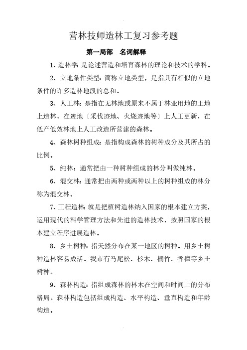 工人考工营林类造林工复习题