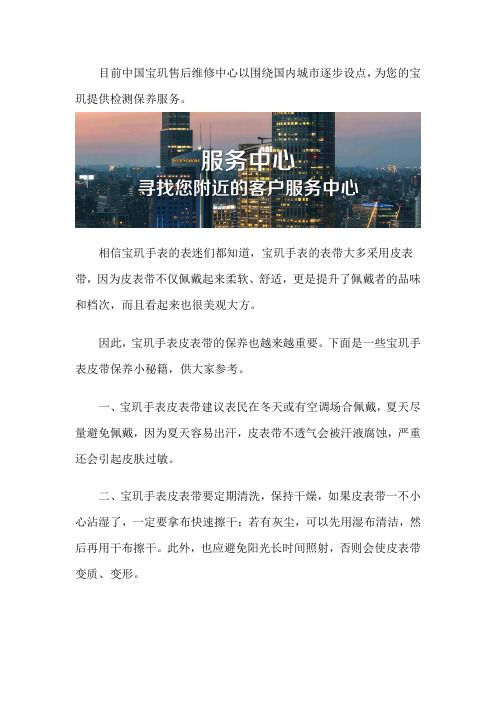 宝玑保养中心-客户售后维修服务点