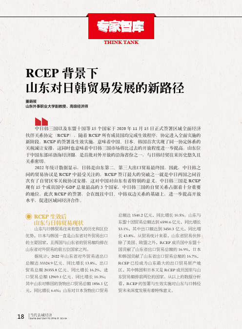 RCEP_背景下山东对日韩贸易发展的新路径