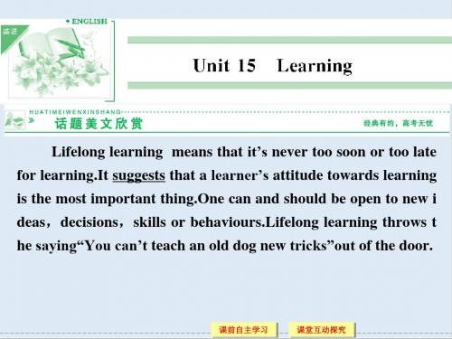 最新北师大版高中英语必修五Unit 15《Learning》(Lesson 1)ppt课件1