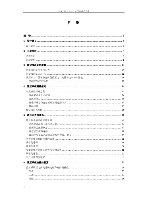 专用铣床液压系统课程设计论文