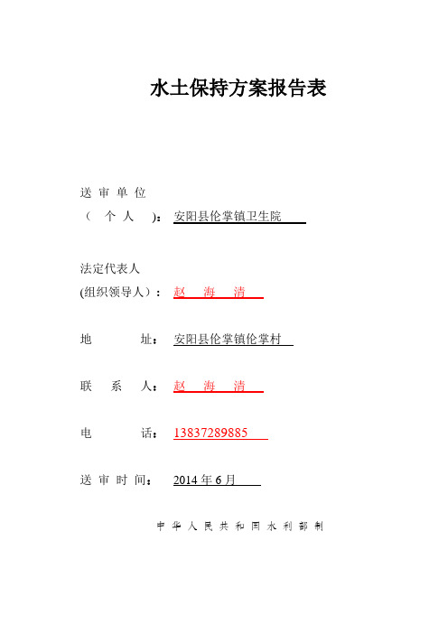 水土保持方案报告表【范本模板】