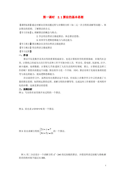 高中数学 2.1算法的基本思想导学案 北师大版必修3