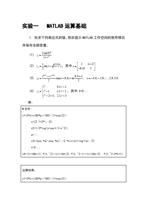 MATLAB程序设计与应用(刘卫国编)课后实验答案