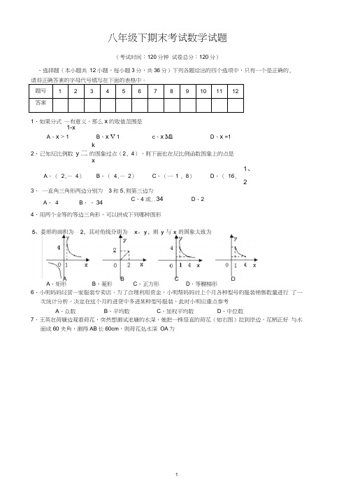 (完整版)新人教版八年级(下)数学期末试卷及答案,推荐文档