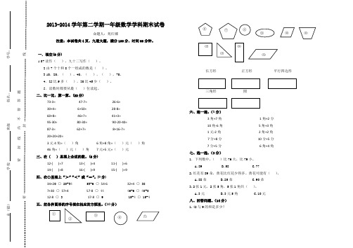 第二学期小学一年级数学期末试卷及答案