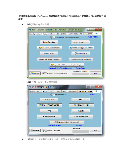 win7 codecs 中英文设置对照表