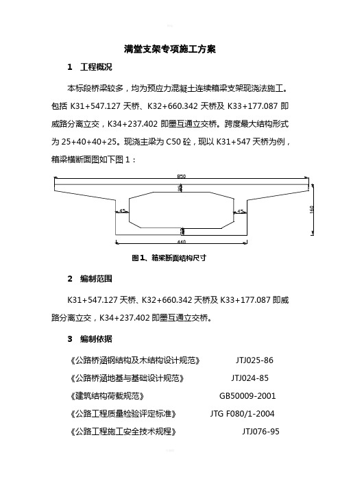 满堂支架计算书(最终版)