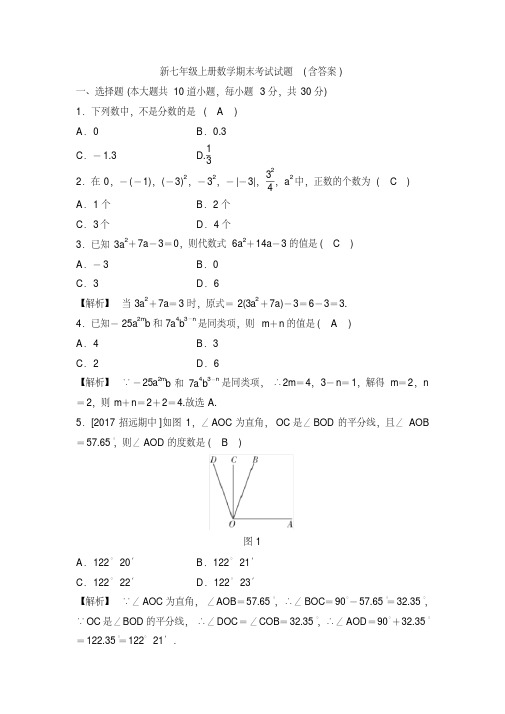 精选广州市七年级上数学期末考试第一次模拟试卷(2)