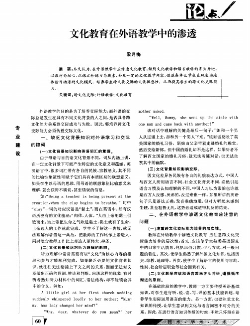 文化教育在外语教学中的渗透