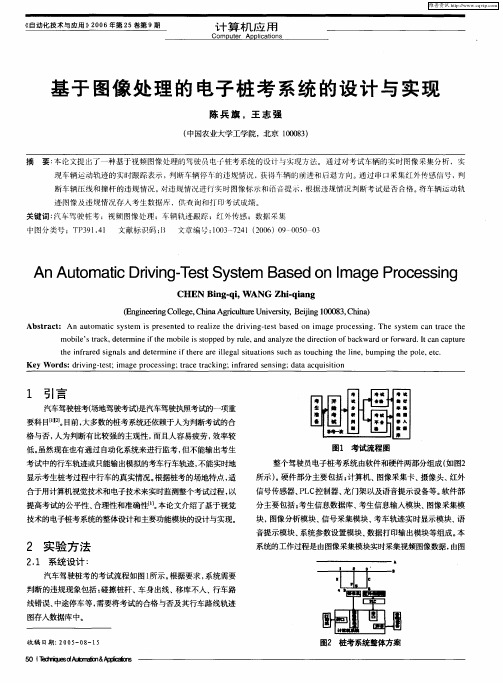 基于图像处理的电子桩考系统的设计与实现