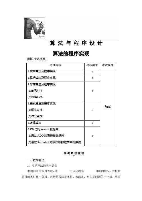 17-18版 算法与程序设计 算法的程序实现