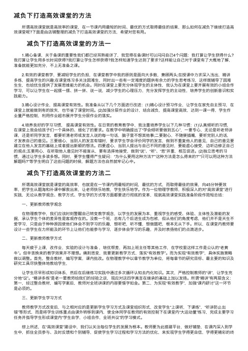 减负下打造高效课堂的方法