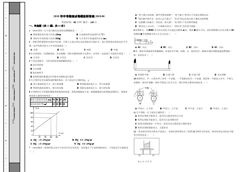 2018年6月中考物理试卷模拟押题附答案