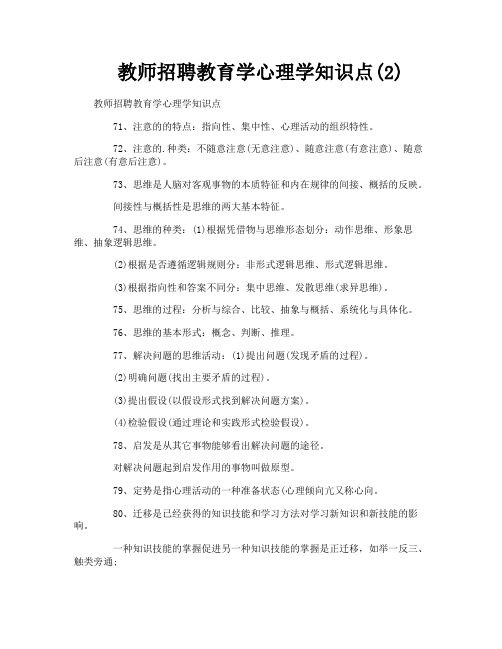 教师招聘教育学心理学知识点2