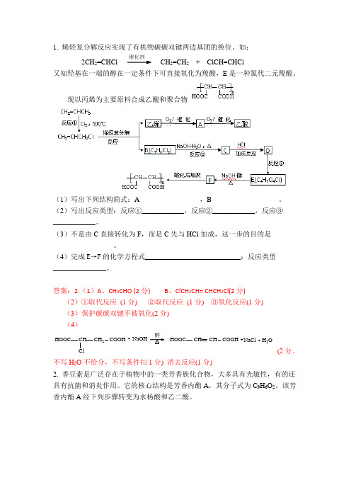 新课标2013年高考模拟有机化学题带答案