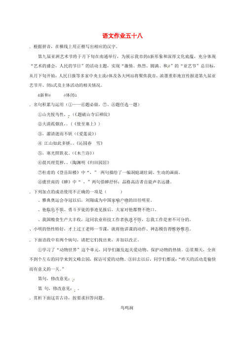 2018年八年级语文下学期暑假作业练习五十八苏教版